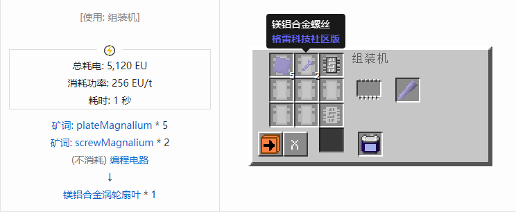我的世界格雷科技社区版涡轮扇叶合成表大全