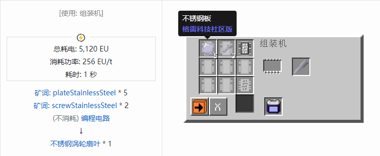 我的世界格雷科技社区版涡轮扇叶合成表大全
