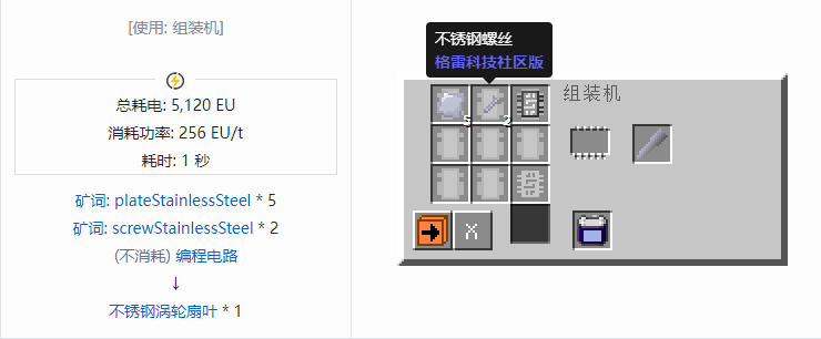 我的世界格雷科技社区版涡轮扇叶合成表大全