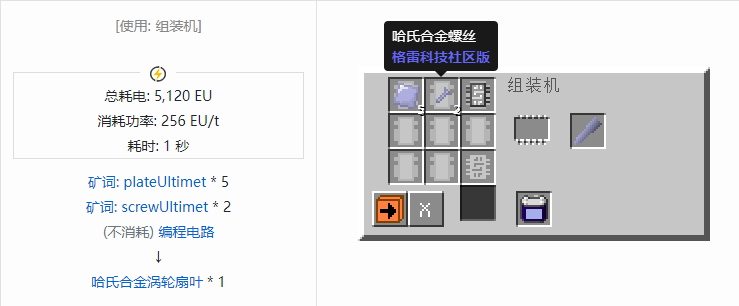 我的世界格雷科技社区版涡轮扇叶合成表大全
