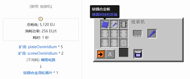 我的世界格雷科技社区版涡轮扇叶合成表大全
