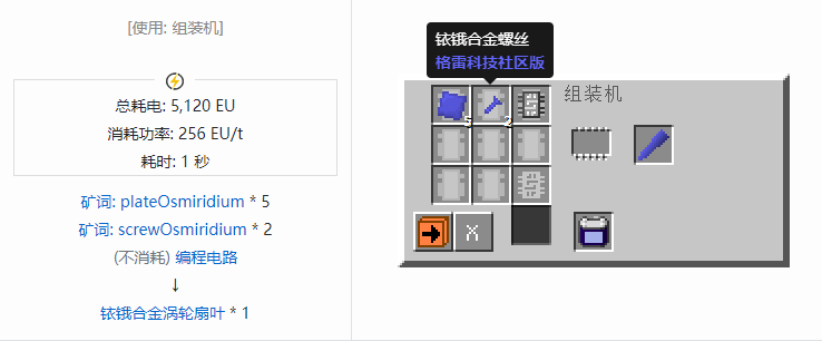 我的世界格雷科技社区版涡轮扇叶合成表大全