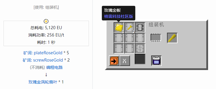 我的世界格雷科技社区版涡轮扇叶合成表大全