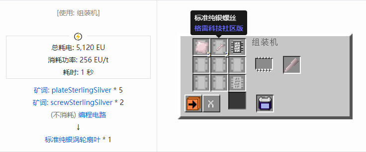 我的世界格雷科技社区版涡轮扇叶合成表大全