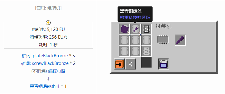 我的世界格雷科技社区版涡轮扇叶合成表大全