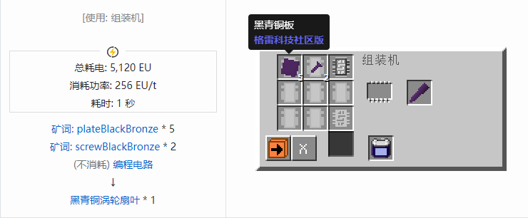 我的世界格雷科技社区版涡轮扇叶合成表大全