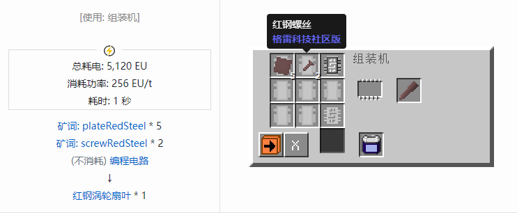 我的世界格雷科技社区版涡轮扇叶合成表大全