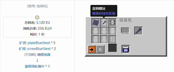 我的世界格雷科技社区版涡轮扇叶合成表大全