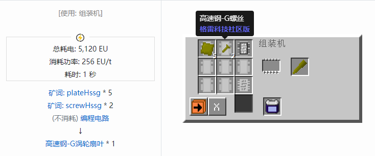 我的世界格雷科技社区版涡轮扇叶合成表大全
