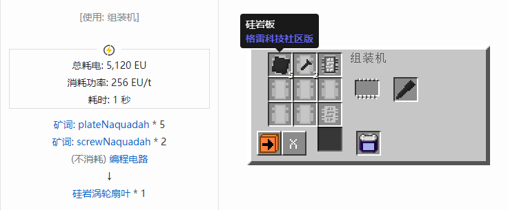 我的世界格雷科技社区版涡轮扇叶合成表大全