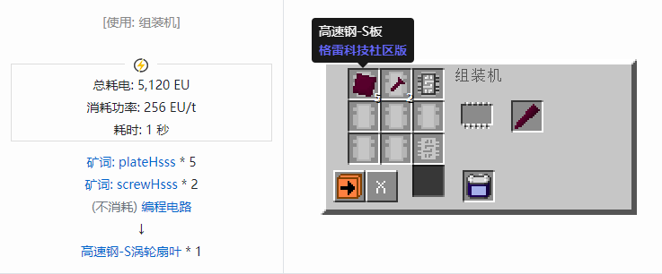 我的世界格雷科技社区版涡轮扇叶合成表大全