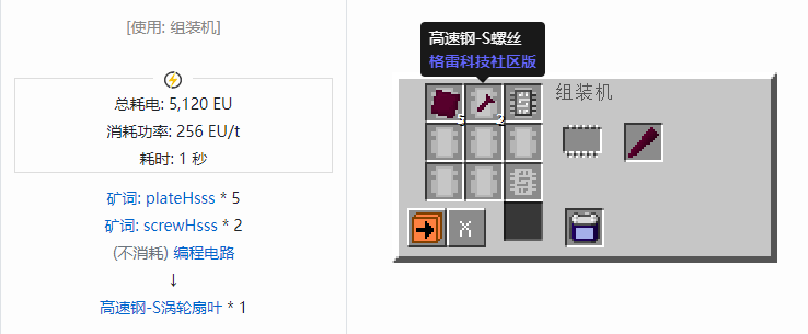 我的世界格雷科技社区版涡轮扇叶合成表大全