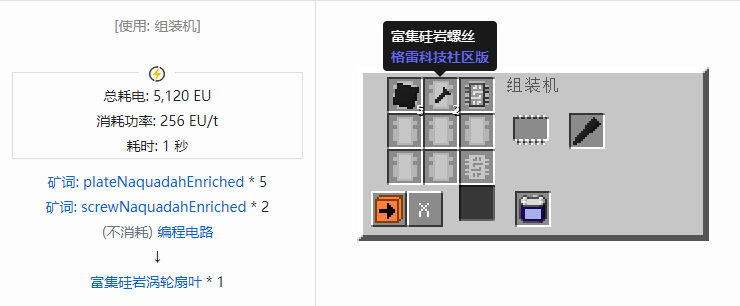我的世界格雷科技社区版涡轮扇叶合成表大全