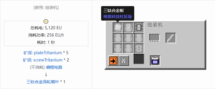 我的世界格雷科技社区版涡轮扇叶合成表大全