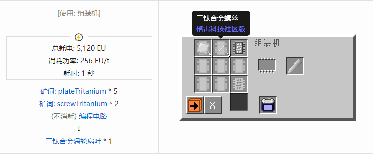我的世界格雷科技社区版涡轮扇叶合成表大全