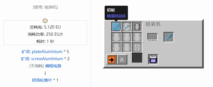 我的世界格雷科技社区版涡轮扇叶合成表大全