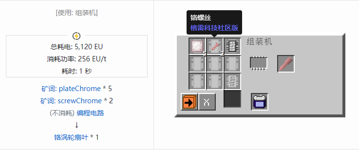 我的世界格雷科技社区版涡轮扇叶合成表大全