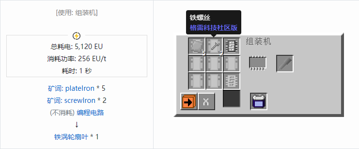 我的世界格雷科技社区版涡轮扇叶合成表大全