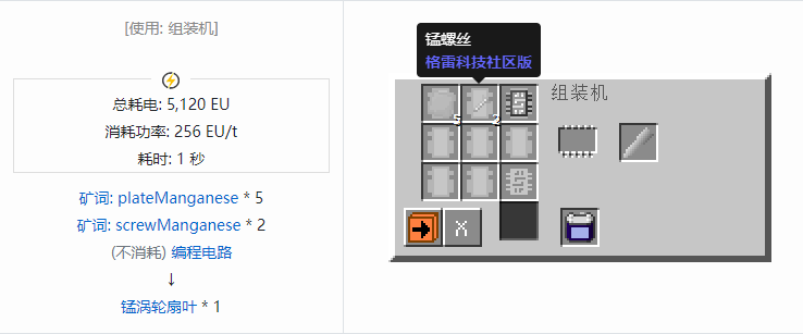 我的世界格雷科技社区版涡轮扇叶合成表大全