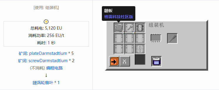 我的世界格雷科技社区版涡轮扇叶合成表大全