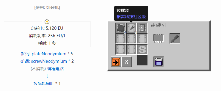 我的世界格雷科技社区版涡轮扇叶合成表大全