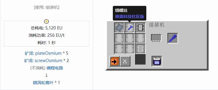 我的世界格雷科技社区版涡轮扇叶合成表大全