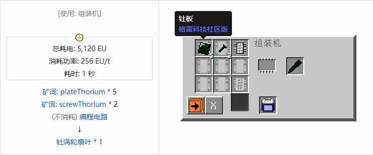 我的世界格雷科技社区版涡轮扇叶合成表大全