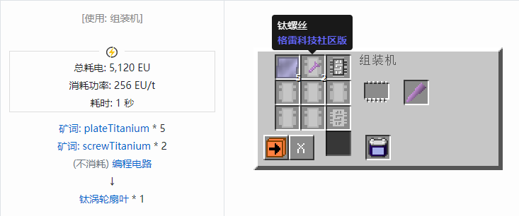 我的世界格雷科技社区版涡轮扇叶合成表大全