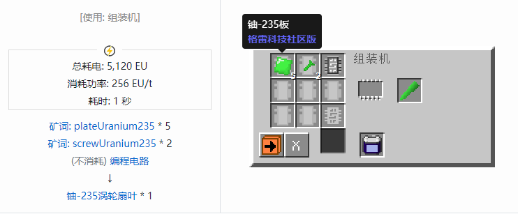 我的世界格雷科技社区版涡轮扇叶合成表大全