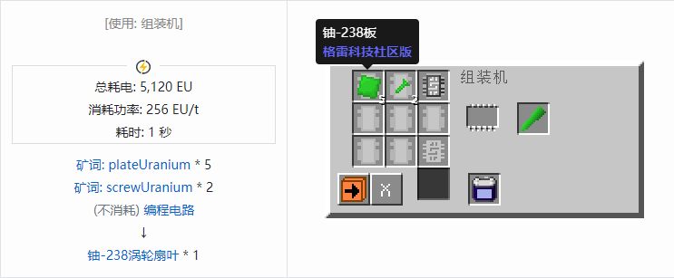 我的世界格雷科技社区版涡轮扇叶合成表大全