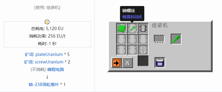 我的世界格雷科技社区版涡轮扇叶合成表大全