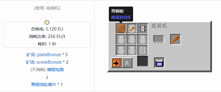 我的世界格雷科技社区版涡轮扇叶合成表大全