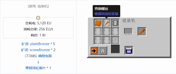 我的世界格雷科技社区版涡轮扇叶合成表大全