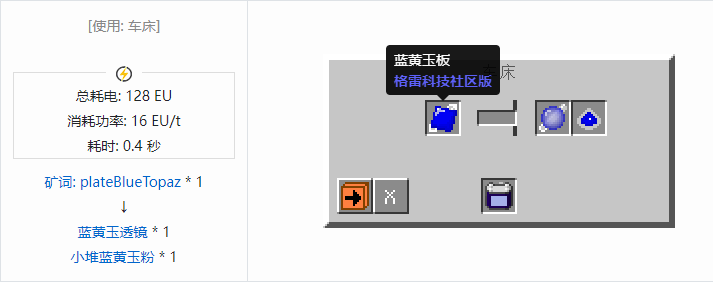 我的世界格雷科技社区版透镜合成表大全