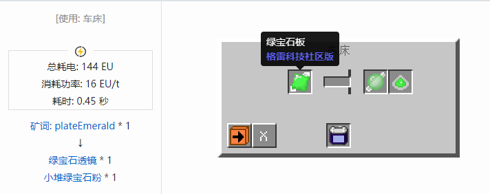 我的世界格雷科技社区版透镜合成表大全