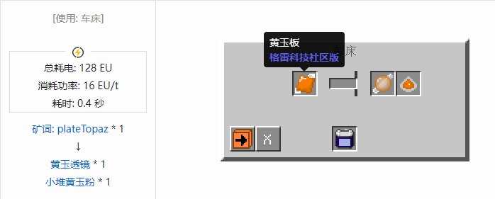 我的世界格雷科技社区版透镜合成表大全