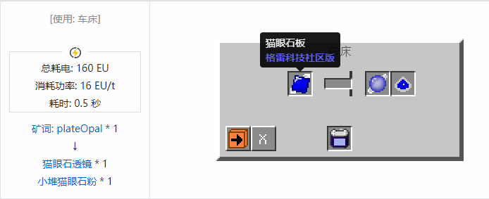 我的世界格雷科技社区版透镜合成表大全