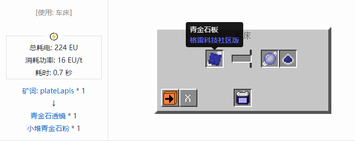 我的世界格雷科技社区版透镜合成表大全