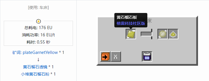 我的世界格雷科技社区版透镜合成表大全