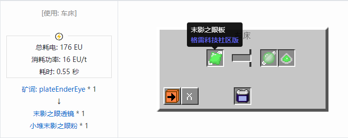 我的世界格雷科技社区版透镜合成表大全