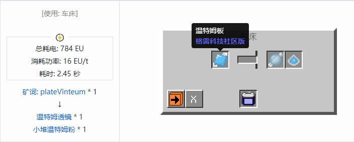 我的世界格雷科技社区版透镜合成表大全