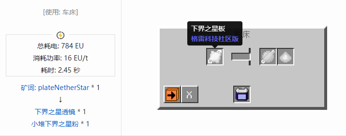 我的世界格雷科技社区版透镜合成表大全