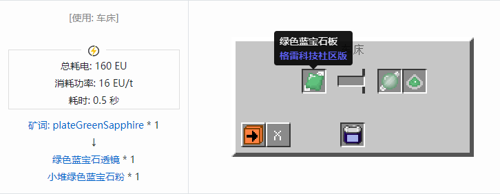 我的世界格雷科技社区版透镜合成表大全