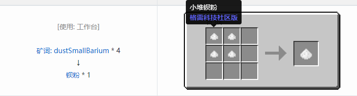 我的世界格雷科技社区版粉合成表大全