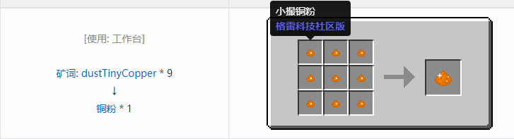 我的世界格雷科技社区版粉合成表大全