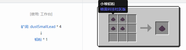 我的世界格雷科技社区版粉合成表大全