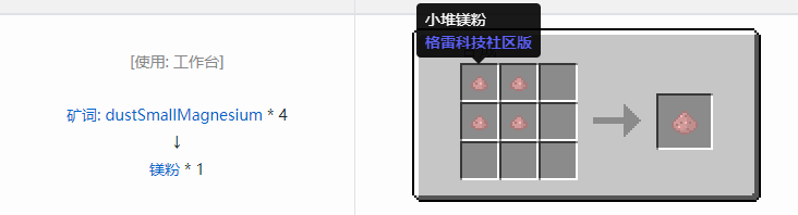 我的世界格雷科技社区版粉合成表大全