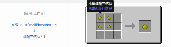 我的世界格雷科技社区版粉合成表大全
