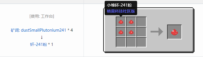 我的世界格雷科技社区版粉合成表大全