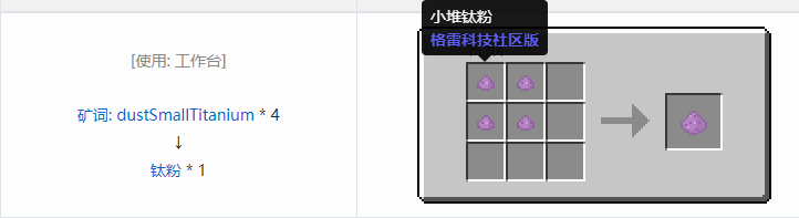 我的世界格雷科技社区版粉合成表大全